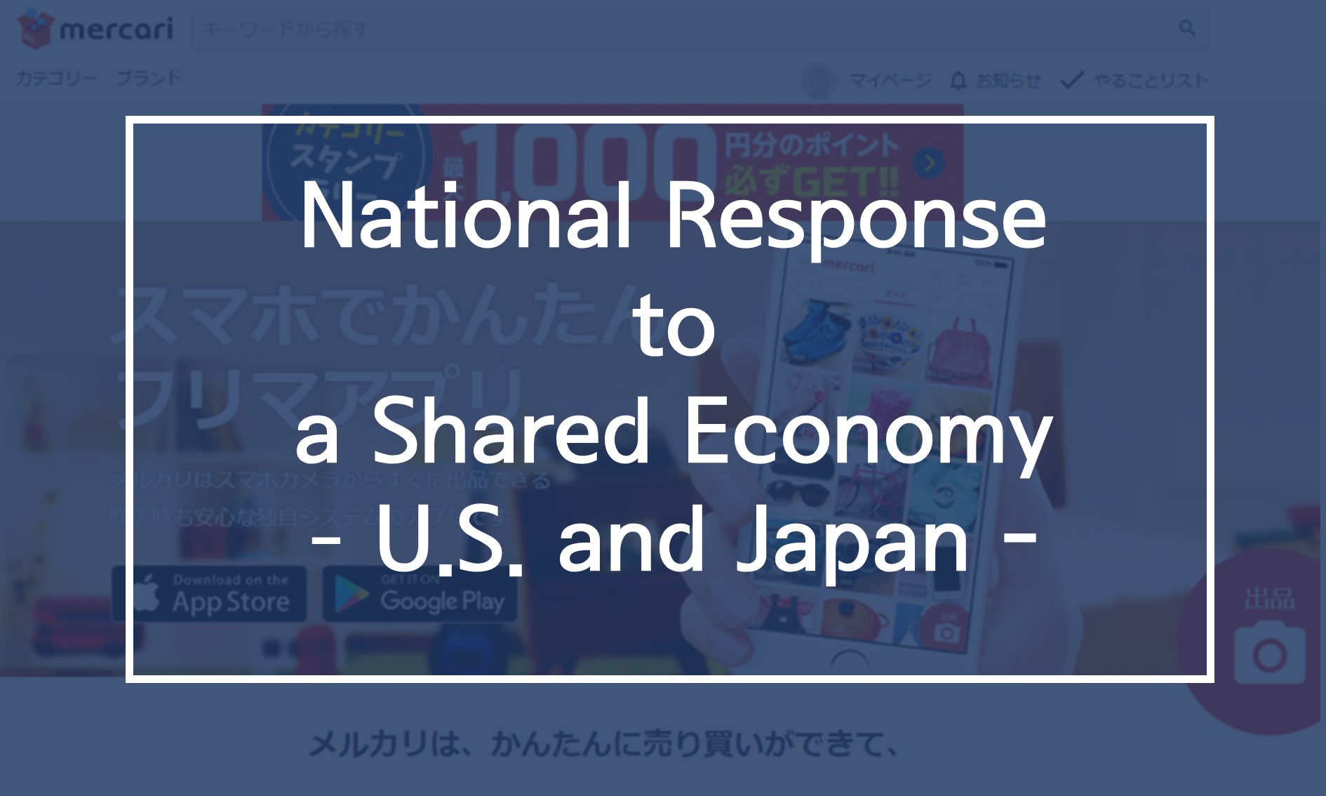 [Resources] National Response to a Shared Economy – U.S. and Japan